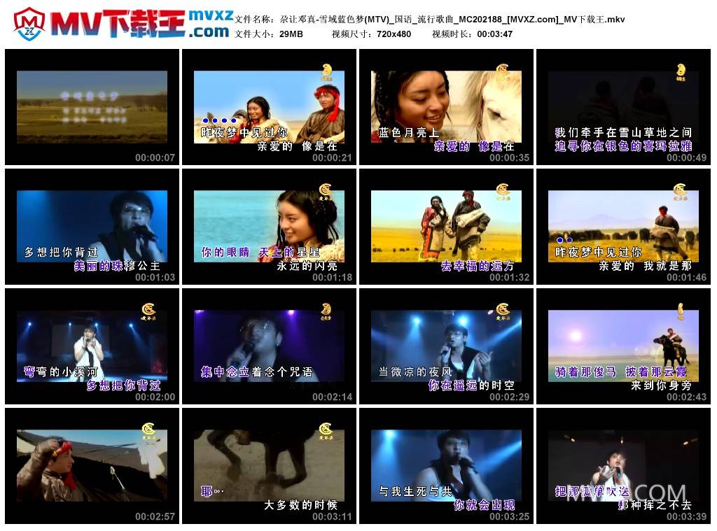 尕让邓真-雪域蓝色梦(MTV)_国语_流行歌曲_MC202188